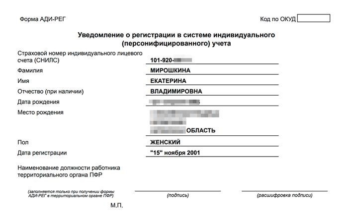 Теперь при вступлении в систему ОПС пользователю автоматически отправляется уведомление, оформленное в соответствии с формой АДИ-РЕГ.