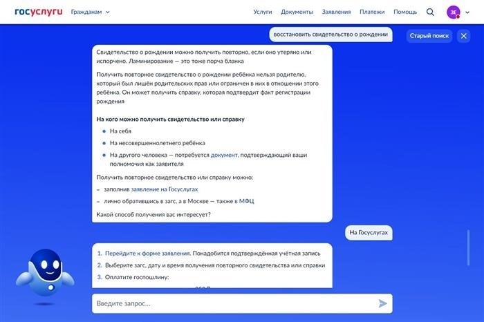 Как восстановить акт о рождении с использованием электронных государственных услуг?