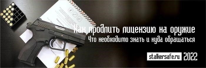 Каким образом можно увеличить срок действия лицензии на оружие?