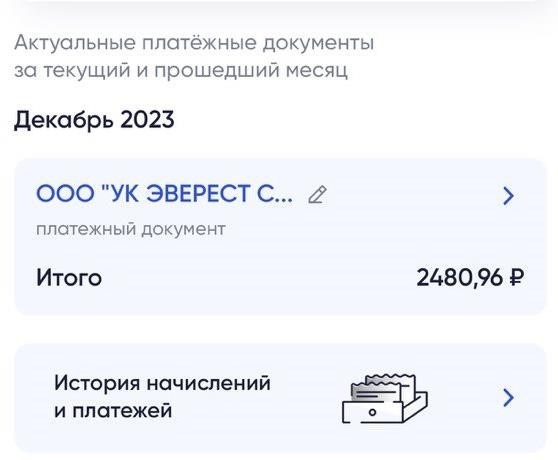 Выплата за коммунальные услуги в мобильном приложении Госуслуги Жилищно-коммунальное хозяйство