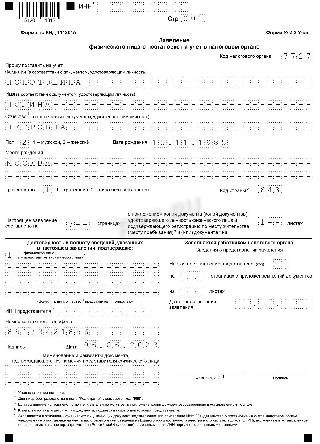 Анкета запроса на включение в реестр налогоплательщиков