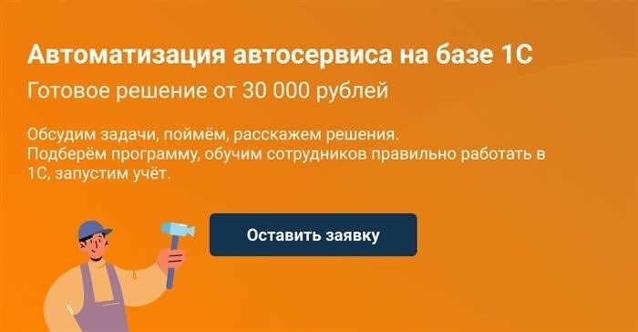 Кнопка для внедрения автоматизации в работу автосервиса.