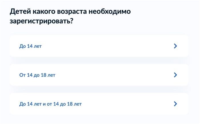 Для детей, возраст имеет особое значение: начиная с 14 лет, они могут самостоятельно подавать заявления и регистрироваться, даже без участия родителей.