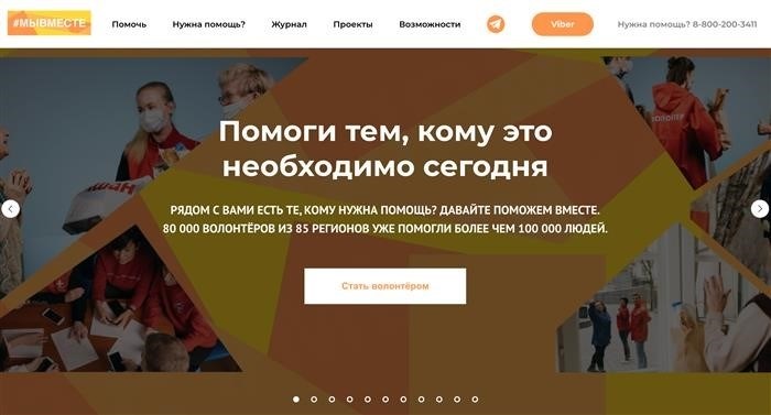 Платформа #мывместе предлагает не только информацию о том, как провести время с пользой в домашних условиях, но и предоставляет возможность найти места, где нужна помощь.