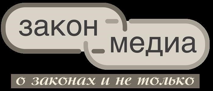 Закон о средствах массовой информации