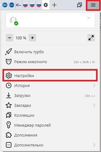 настройки в Яндекс Браузере