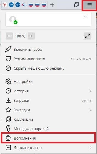 Настроить плагины в браузере Яндекс