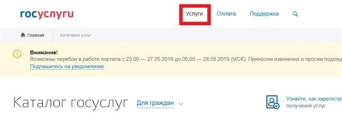 Один из первых шагов для записи на прием