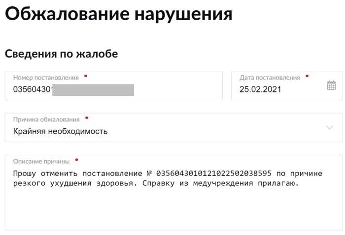 для оспаривания наложенного штрафа необходимо предоставить УИН и дату из вынесенного постановления, а также объяснить причину, вызывающую несогласие.