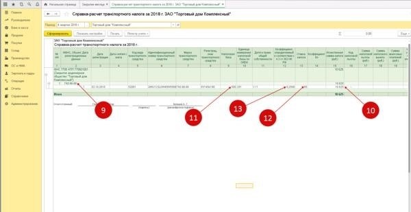 Проверка справки-расчета в программе 1С 8.3