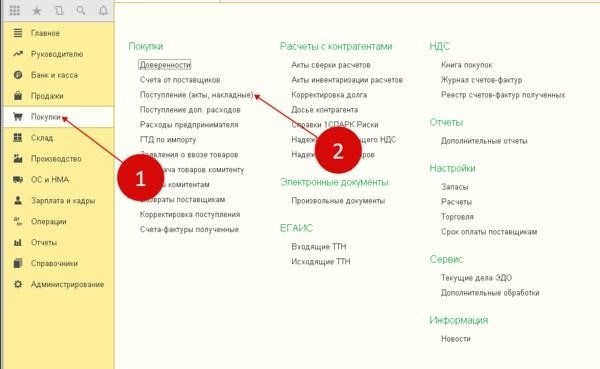 Предоставляем возможность оформления прихода транспорта в программе 1С 8.3