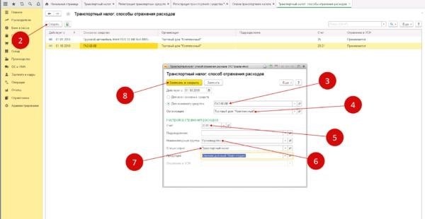 Настройка метода подсчета в программе 1С 8.3