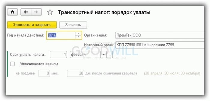 Очередность оплаты налога на транспорт в программе 1С.