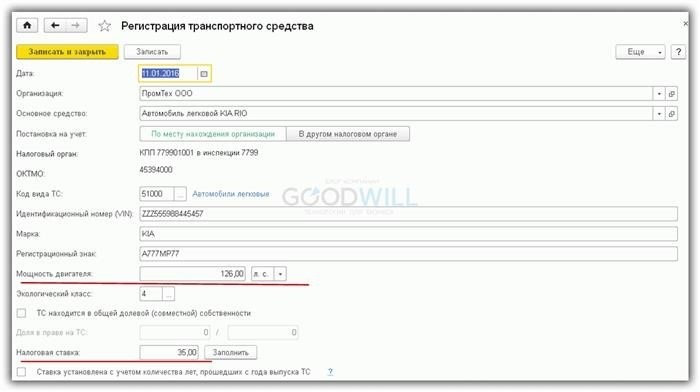 Инструкция по определению характеристик подсчета автомобильного налога в программе 1С 8.3