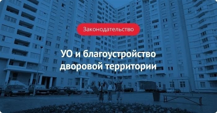 Улучшение жилищных условий и озеленение внутридомовой территории