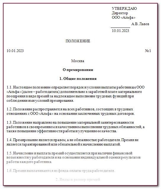 Какие достижения могут быть вознаграждены у сотрудников: создание оригинальных текстов и систематизация выплат.