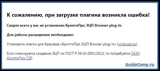 При работе яндекс браузера возникают проблемы с функционированием плагина КриптоПро.