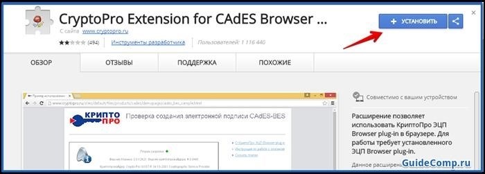 Плагин КриптоПро ЭЦП для браузера Яндекс