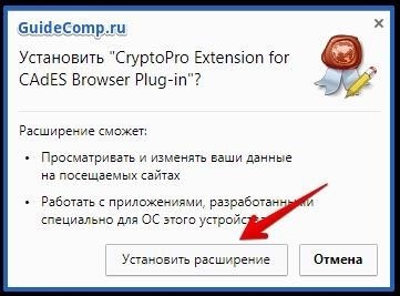 Плагин КриптоПро ЭЦП для браузера Яндекс