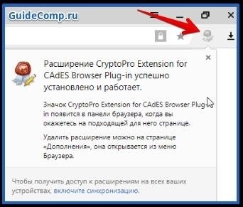 Расширение Cryptopro для Яндекс.Браузера