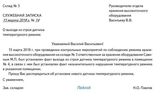 Существуют различные типы служебных записок, а также определенные правила, которые необходимо соблюдать при их составлении.