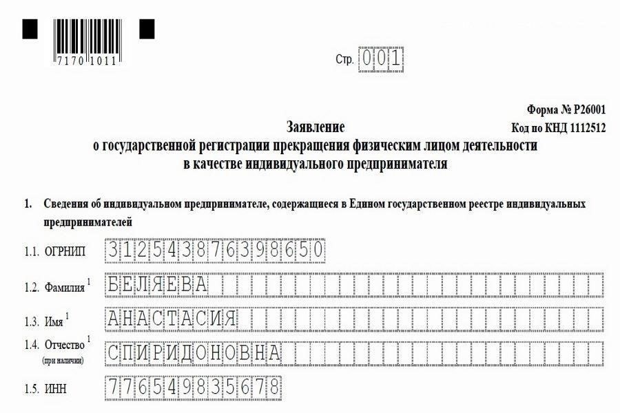 1. Получите и заполните соответствующие формы заявления в административном офисе.