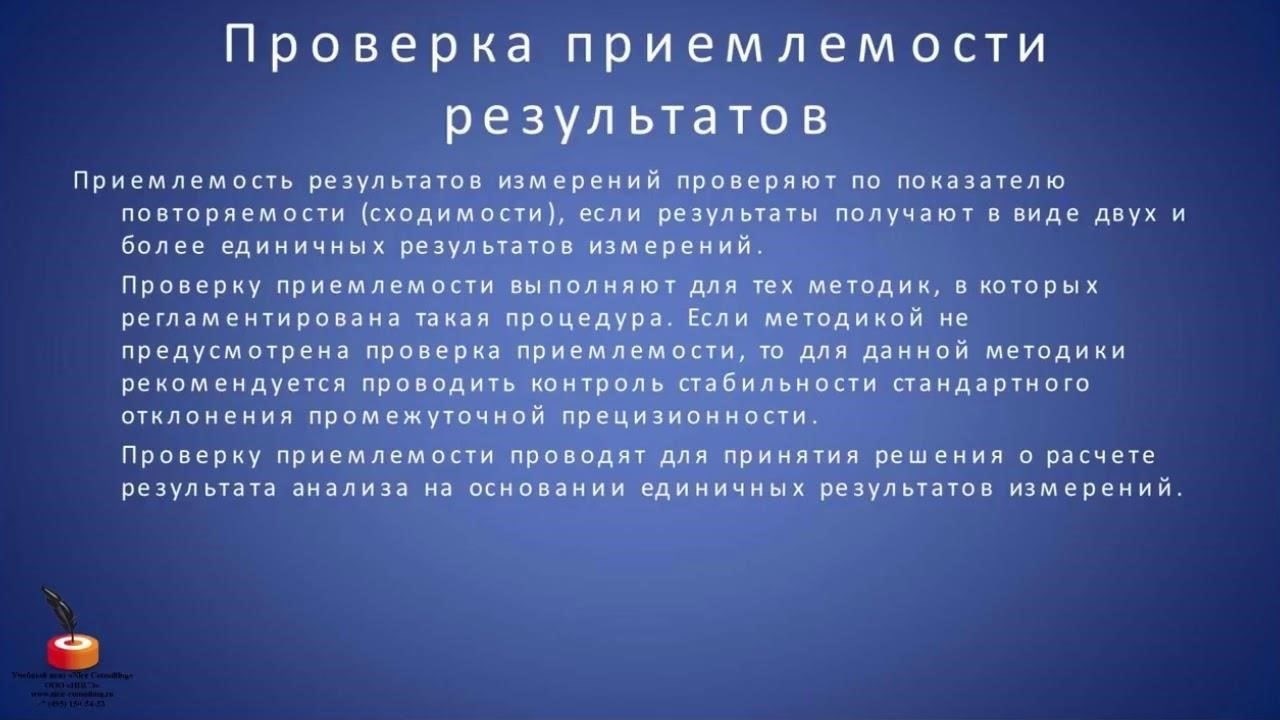 1. Проверьте критерии приемлемости