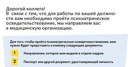 С 1 сентября 2022 года сотрудников необходимо направлять на психологическое обследование по-новому