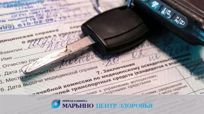 Медицинская справка на водительские права в Марьино (Люблино, Братиславская, Перерва)