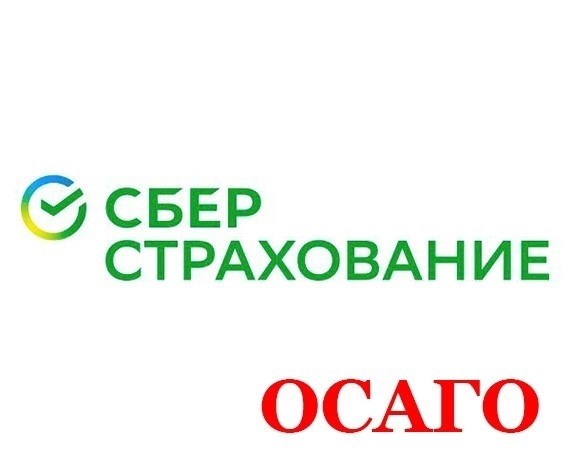 Страховая компания ОСАГО СЭРС