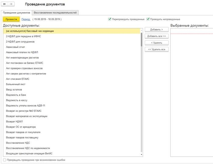 Последовательность документов в 1 с-42clouds