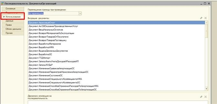 Последовательность документов в 1 с-42clouds