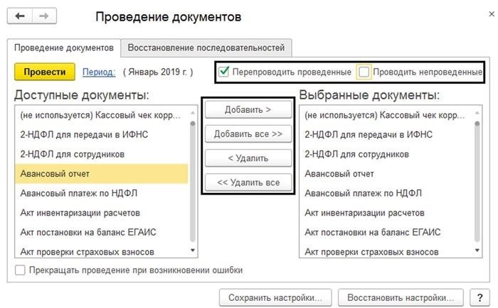 Если есть неоплаченные документы, предпочтительнее, чтобы пользователь обрабатывал их или проверял по отдельности.