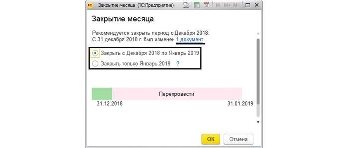 'Закрытие месяца', последовательность автоматически проверяется на корректность