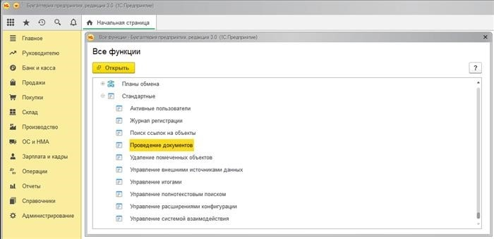 1С 8. 3 документооборот