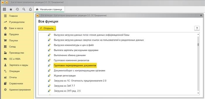 1С 8. 3 документооборот