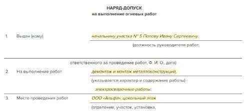 Лицензия на предупреждение в соответствии с правилами пожарной безопасности -.