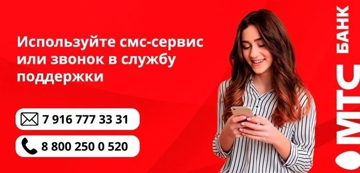 Воспользуйтесь SMS-сервисом или позвоните в службу поддержки