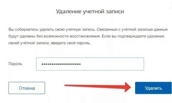 Удалить аккаунт