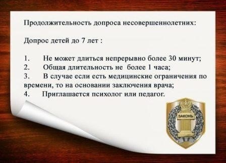 Особенности расследования в отношении несовершеннолетних свидетелей