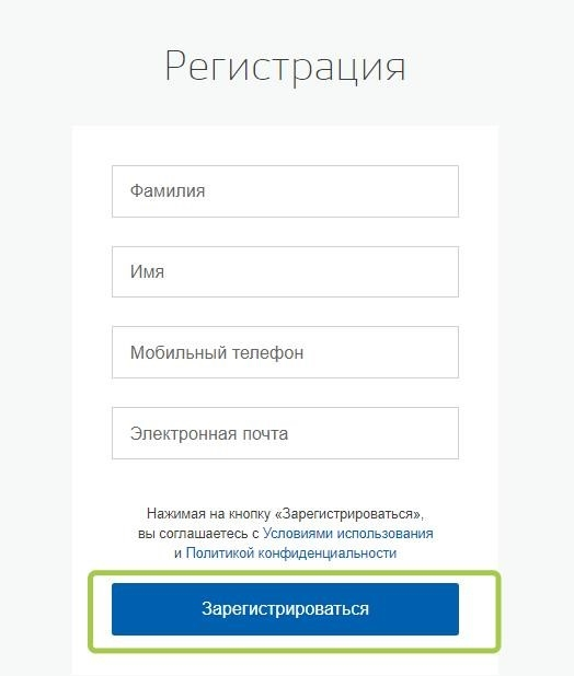 Как зарегистрироваться на Госуслугах