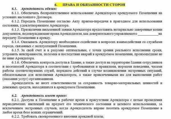 Что говорит суд об ответственности арендодателя и арендатора