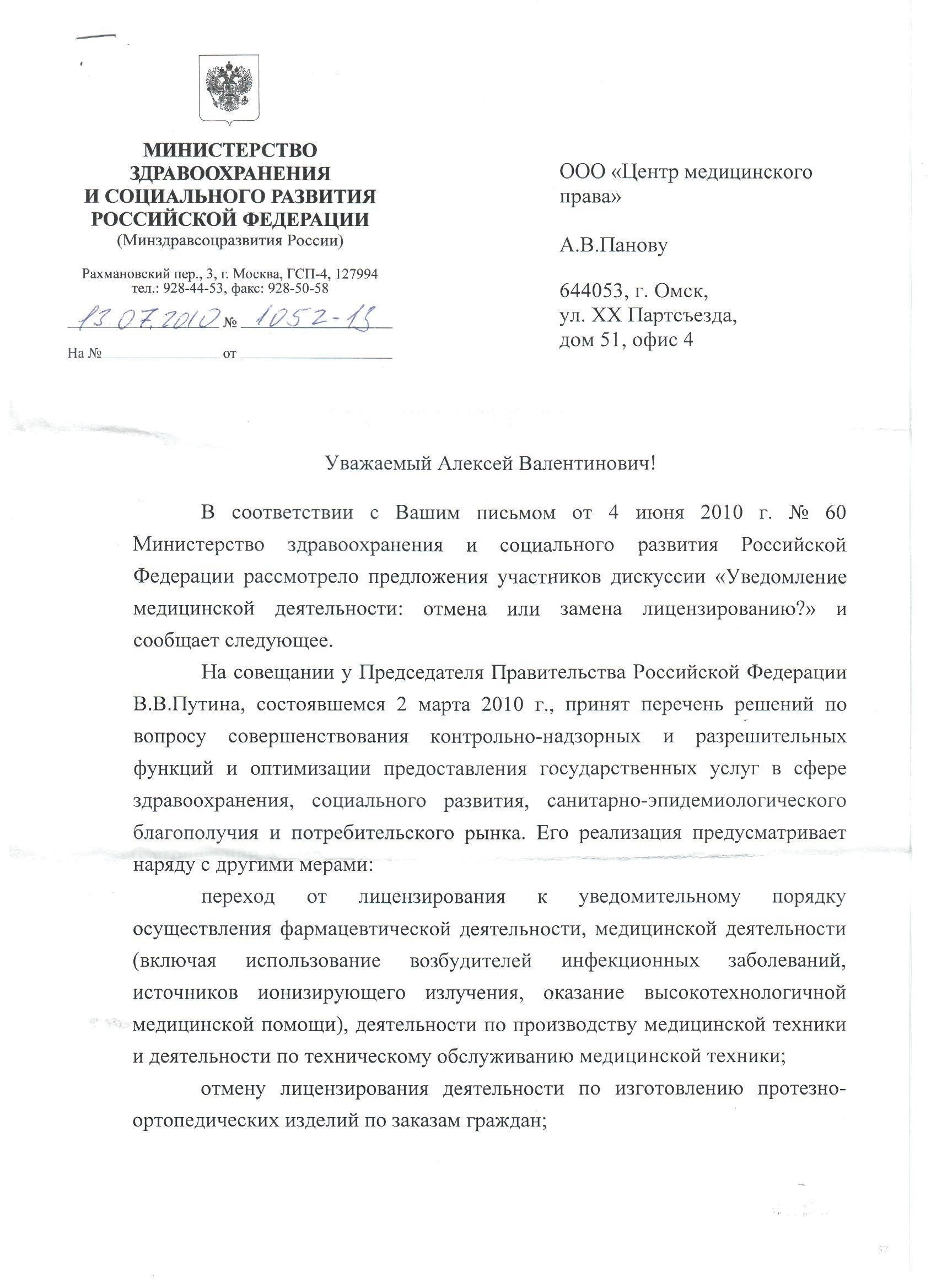 Обзор письма Министерства здравоохранения 15-44315-07: сфера применения и цель