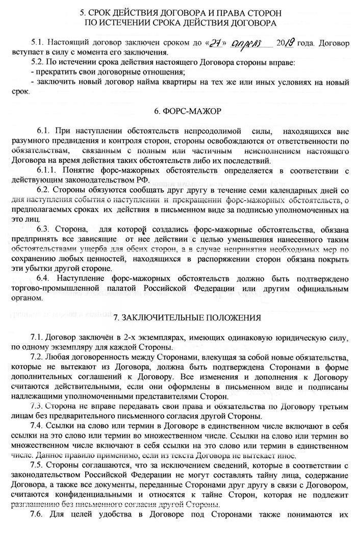 Определение ответственности за затопление арендованной недвижимости