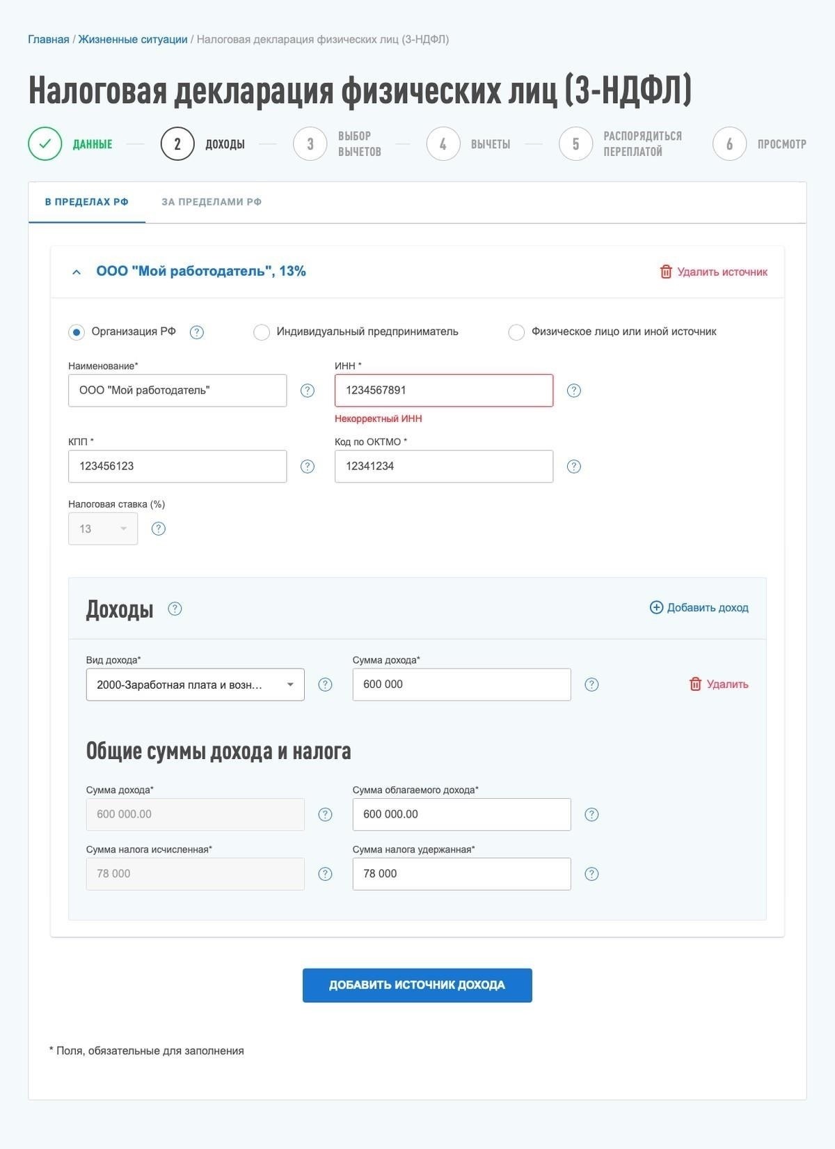 Пошаговое руководство по подаче заявления на налоговую льготу по инвестициям