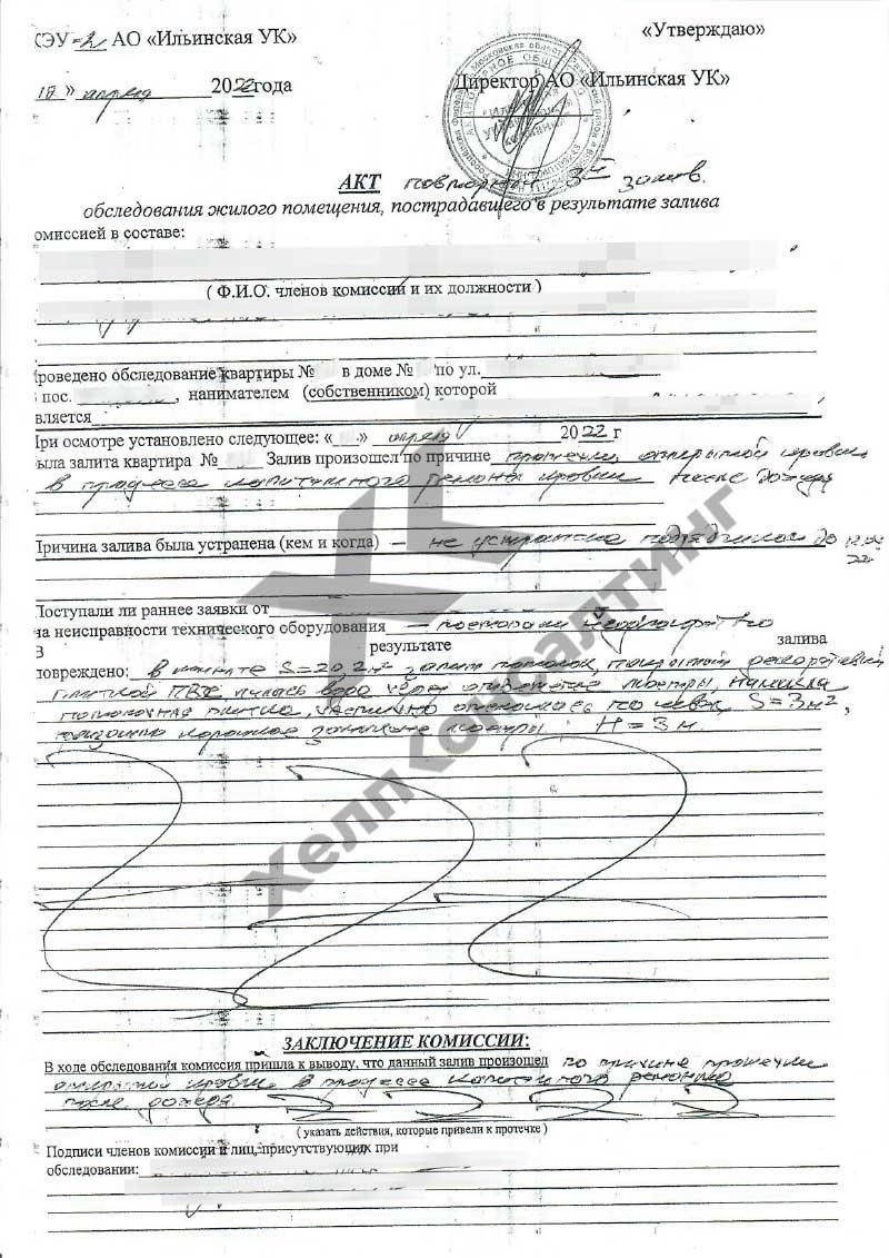 Правовые прецеденты по делам о затоплении при аренде жилых помещений