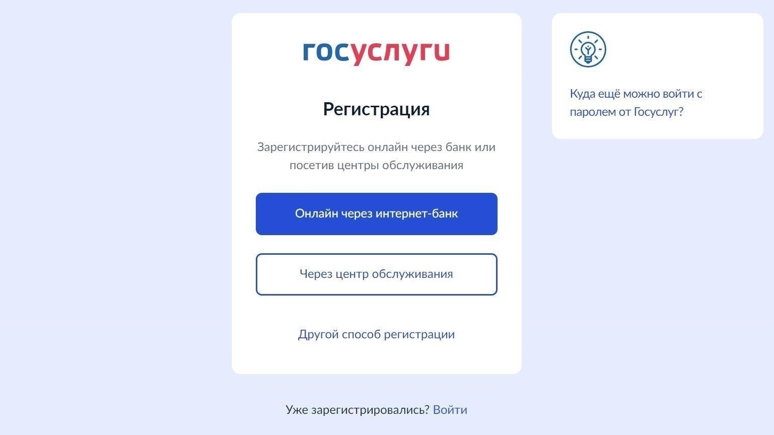 Шаг 1: Зарегистрируйтесь и войдите на портал Gosuslugi