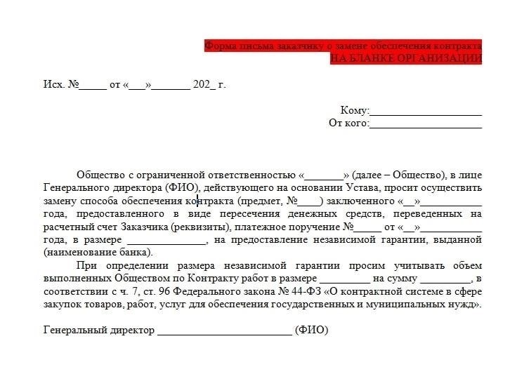 Требования к документам для возврата обеспечения по 44-ФЗ
