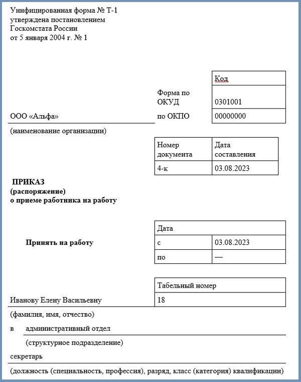 Бланки приказов о приеме сотрудников на работу: Основные элементы, которые необходимо включить