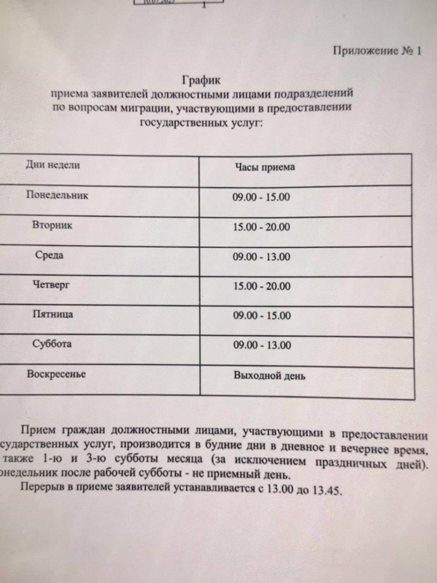 Часы работы и запись на прием в ГУ МВД России по УВМ